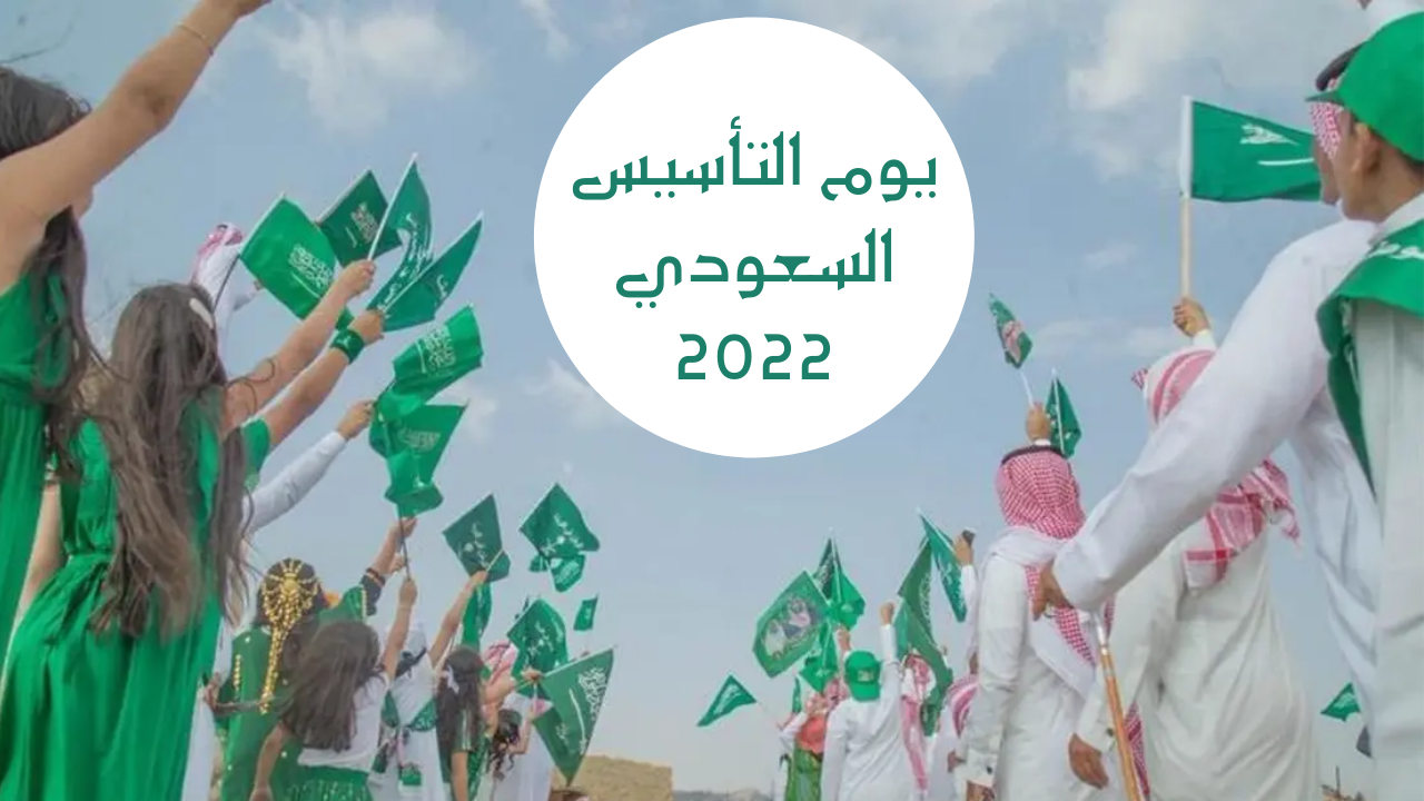 عبارات-عن-يوم-التأسيس-السعودي-2022-6.png