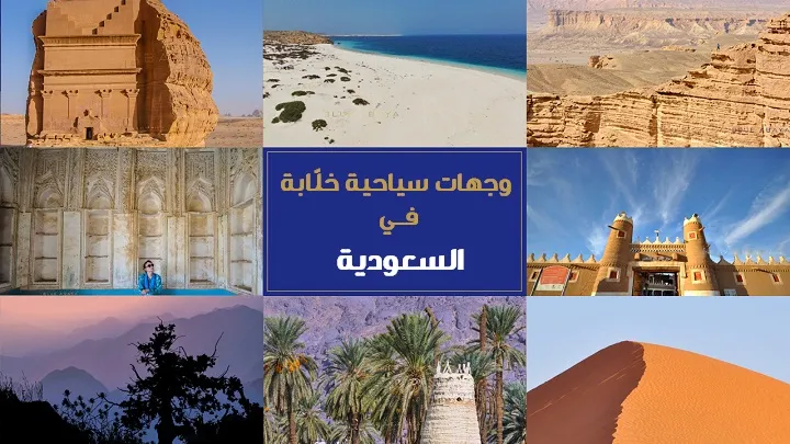 tourist-sites-in-Saudi-Arabia.png