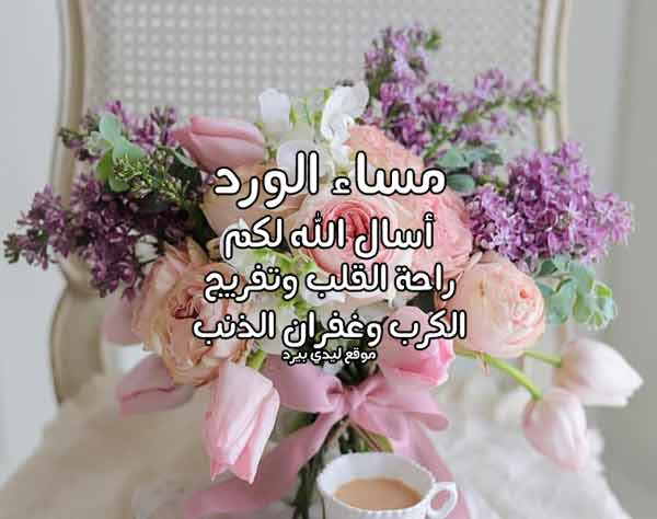 عبارات-مساء-الورد.jpg