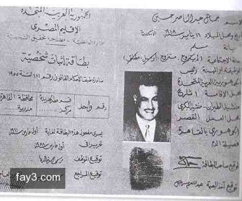 البطاقة الشخصية للزعيم جمال عبد الناصر