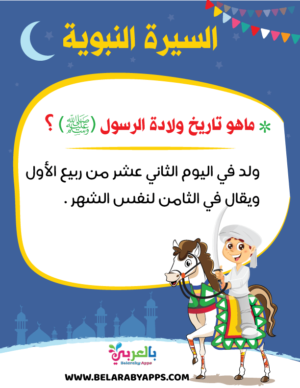 Biography-of-Prophet-Muhammad-for-children-01.png