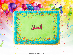 al7an-cake.png