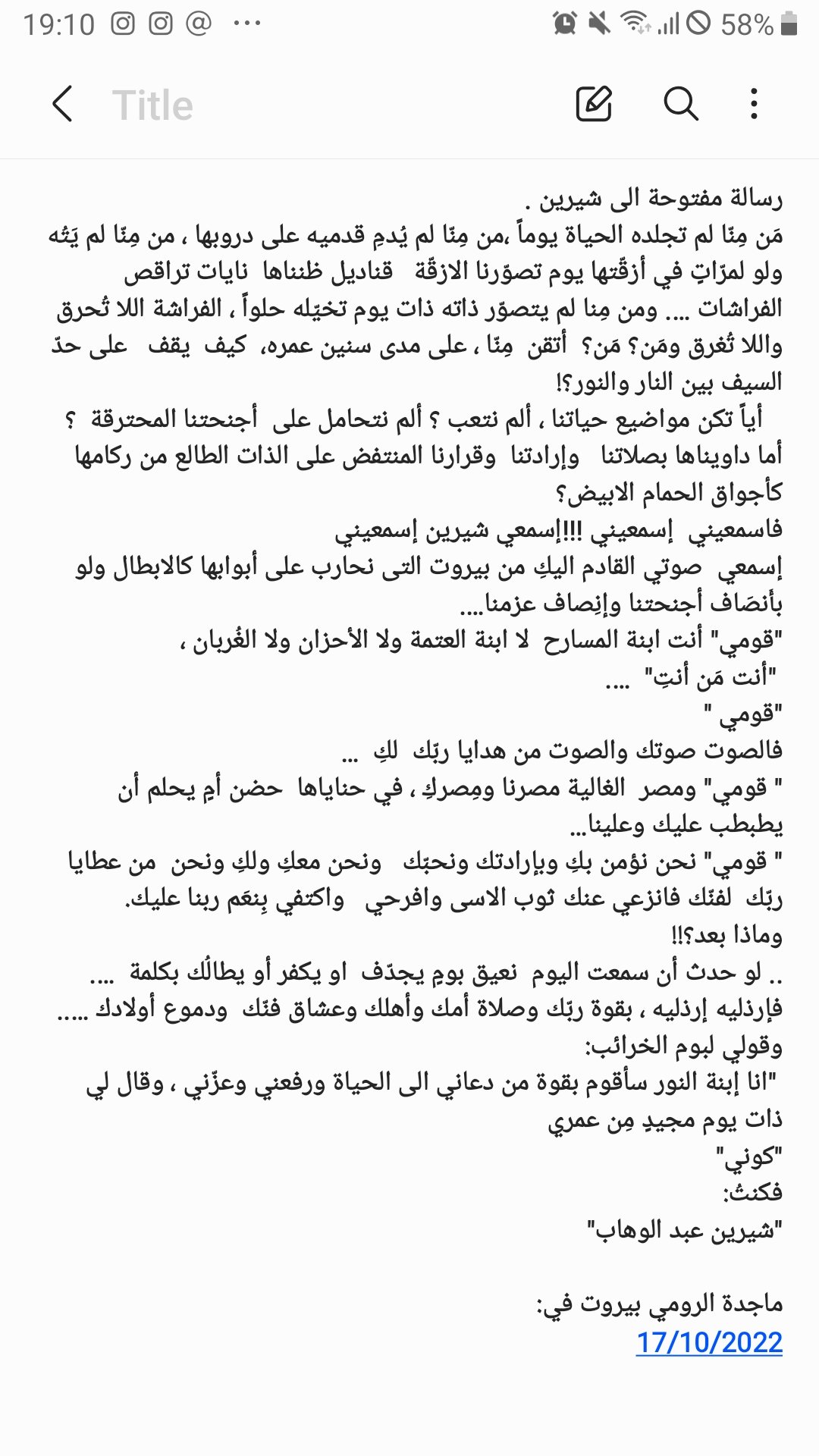 رسالة السيدة الراقية  الفنانة ماجدة الرومي للفنانة شرين عبد الوهاب في ازمتها   رسالة يحتاجها  كل مجروح مكسور