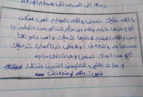 رسالة طالبة مصرية إلى معلمها