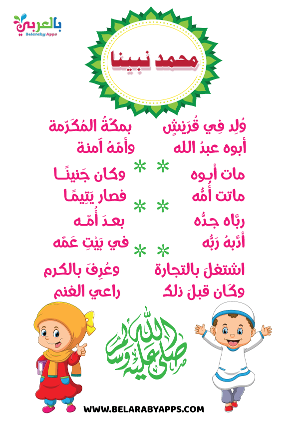 prophet-mohammad-song-for-kids.png