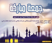 جمعة-مباركة.jpg