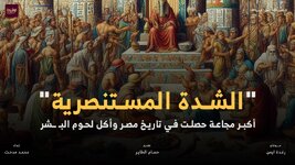 الشدة.jpg الشدة.jpg