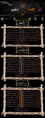 الجهل والكذب.jpg الجهل والكذب.jpg