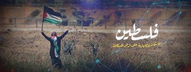 غلاف فيس بوك لا مكان للصهاينة على ارض فلسطين.jpg