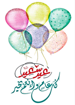 عيد.png عيد.png