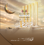 تنئه عيد copy.png