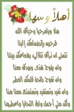 كلمات-للترحيب-بالضيوف.jpg