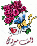 ألف-مبروك.gif ألف-مبروك.gif