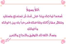 عبارات-ترحيب-3.gif عبارات-ترحيب-3.gif