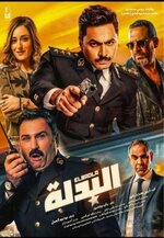 ملصق_فيلم_البدلة.jpg
