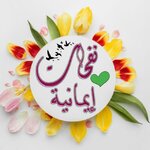 w130-نفحات-امان.jpg w130-نفحات-امان.jpg