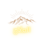 الملاح.png