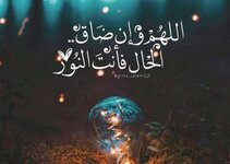 _دينية وعبارات اللهم انت النور-388x276.jpg